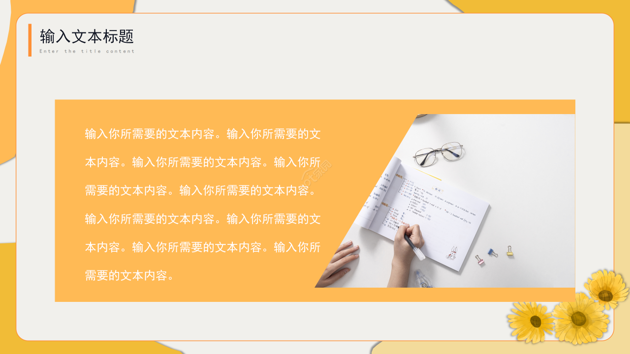 金色向日葵简约教育教学培训课件教师说课通用ppt模板