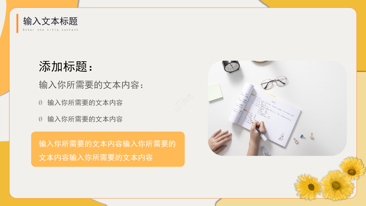 金色向日葵简约教育教学培训课件教师说课通用ppt模板
