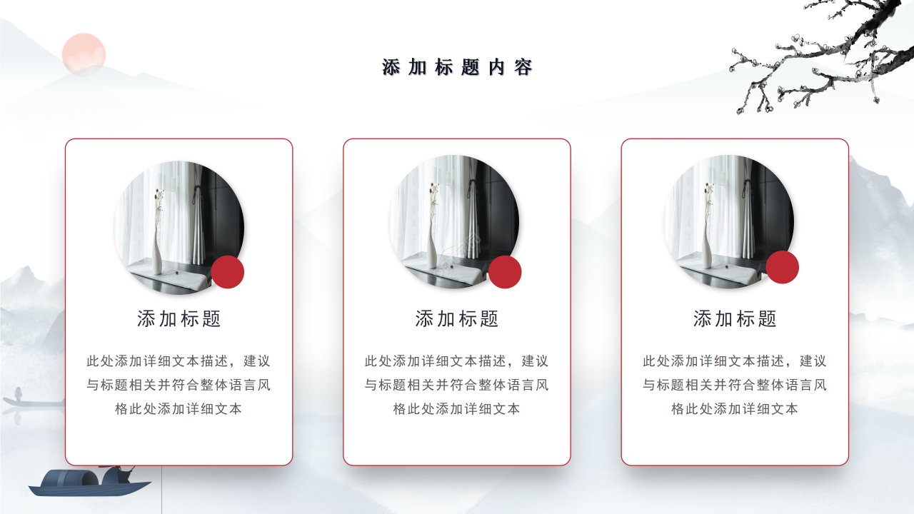 淡蓝色山水中国风工作总结述职报告商务汇报通用ppt模板