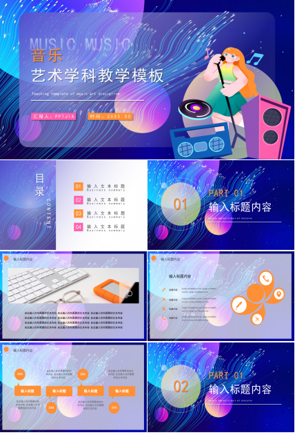 创意手绘风音乐艺术教育教学培训说课ppt模板