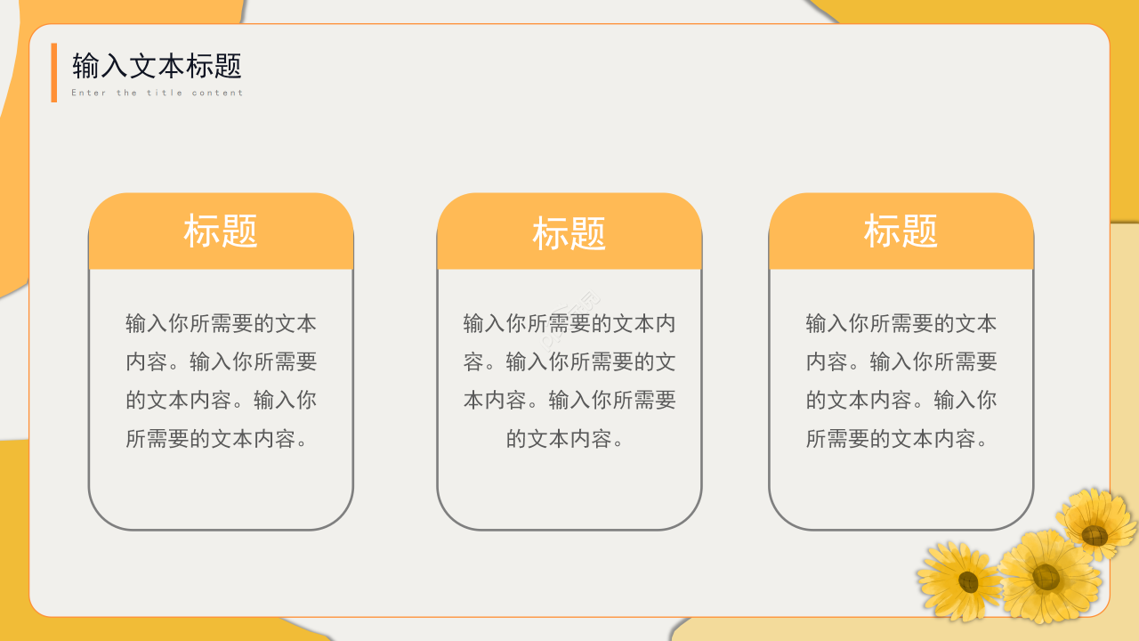 金色向日葵简约教育教学培训课件教师说课通用ppt模板