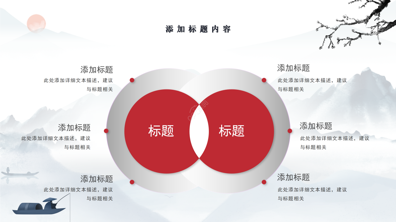 淡蓝色山水中国风工作总结述职报告商务汇报通用ppt模板