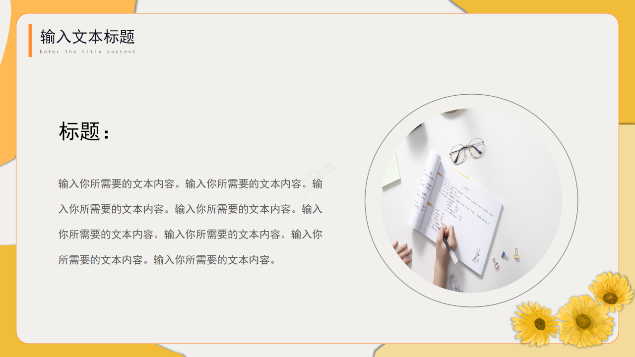 金色向日葵简约教育教学培训课件教师说课通用ppt模板