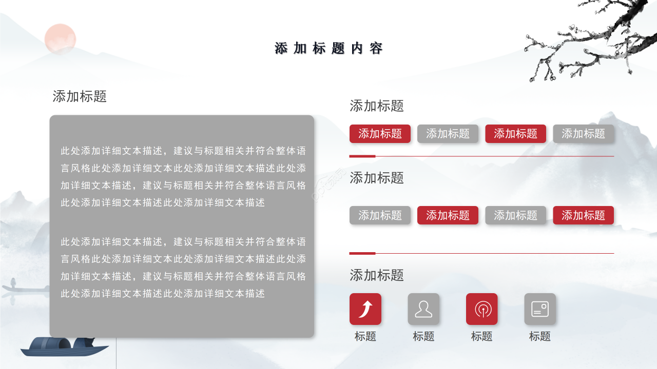 淡蓝色山水中国风工作总结述职报告商务汇报通用ppt模板