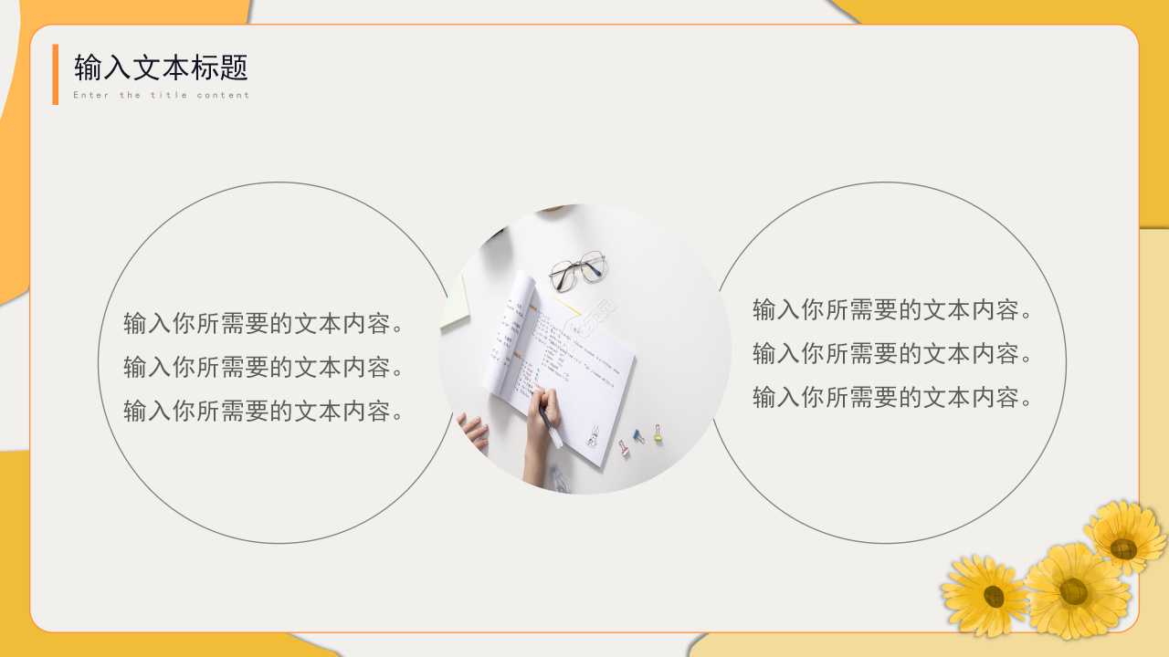 金色向日葵简约教育教学培训课件教师说课通用ppt模板