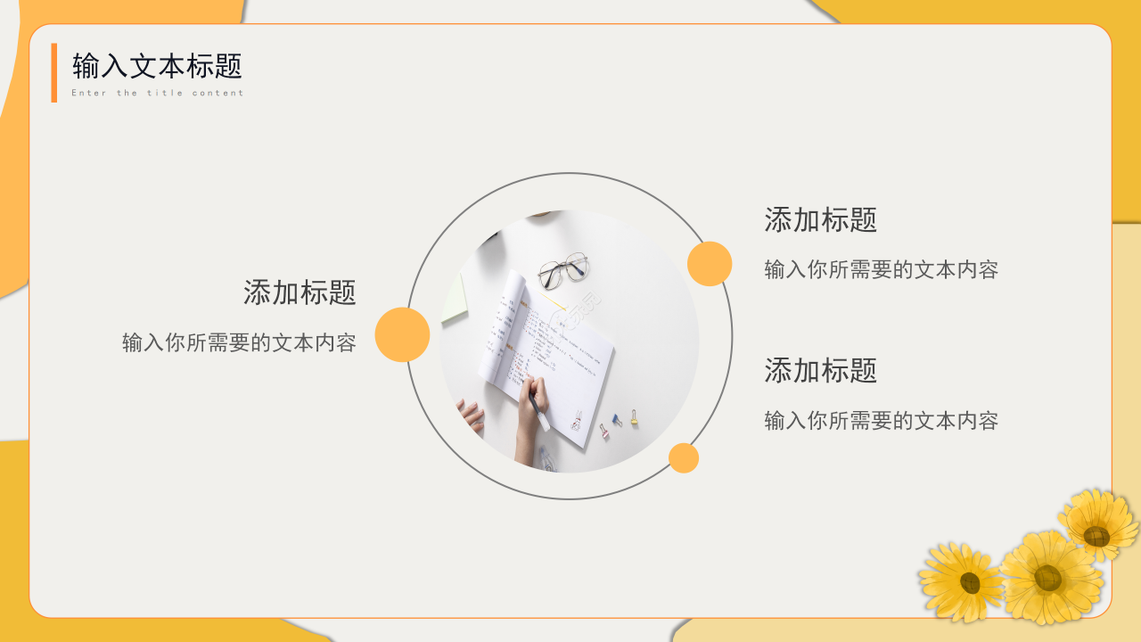 金色向日葵简约教育教学培训课件教师说课通用ppt模板