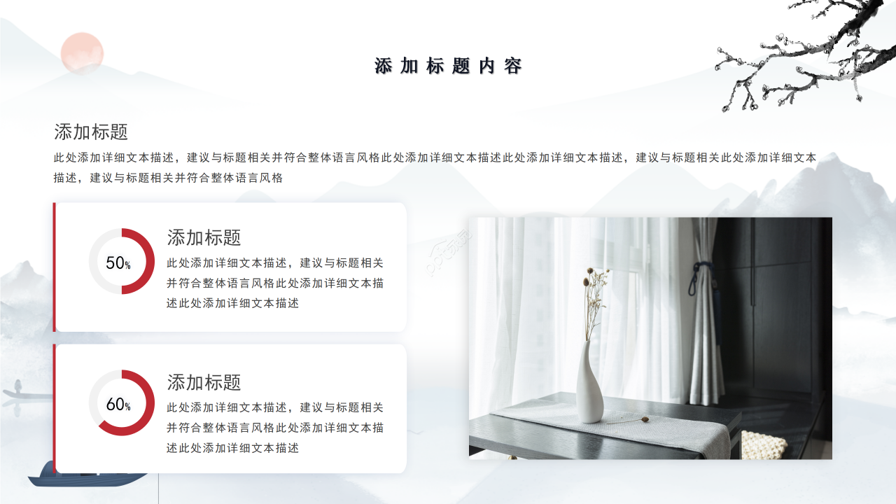 淡蓝色山水中国风工作总结述职报告商务汇报通用ppt模板