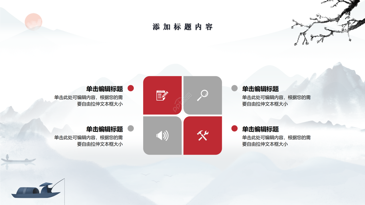 淡蓝色山水中国风工作总结述职报告商务汇报通用ppt模板