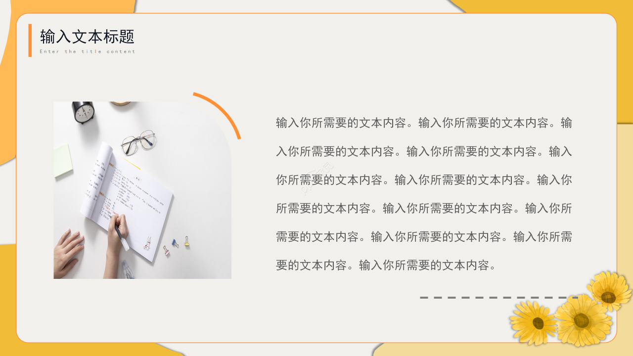 金色向日葵简约教育教学培训课件教师说课通用ppt模板