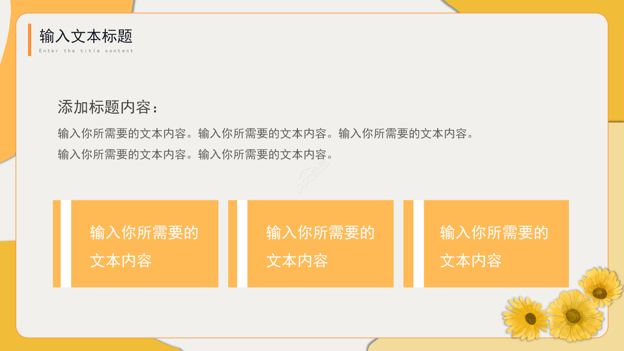 金色向日葵简约教育教学培训课件教师说课通用ppt模板