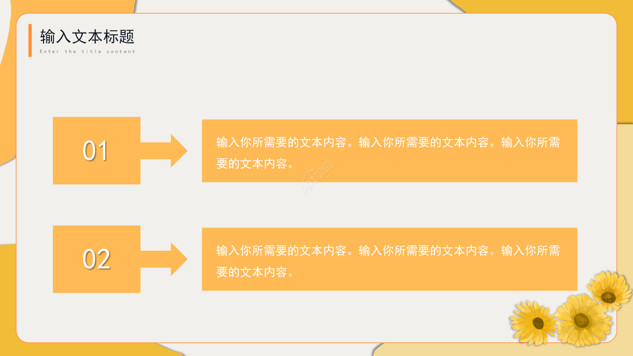 金色向日葵简约教育教学培训课件教师说课通用ppt模板