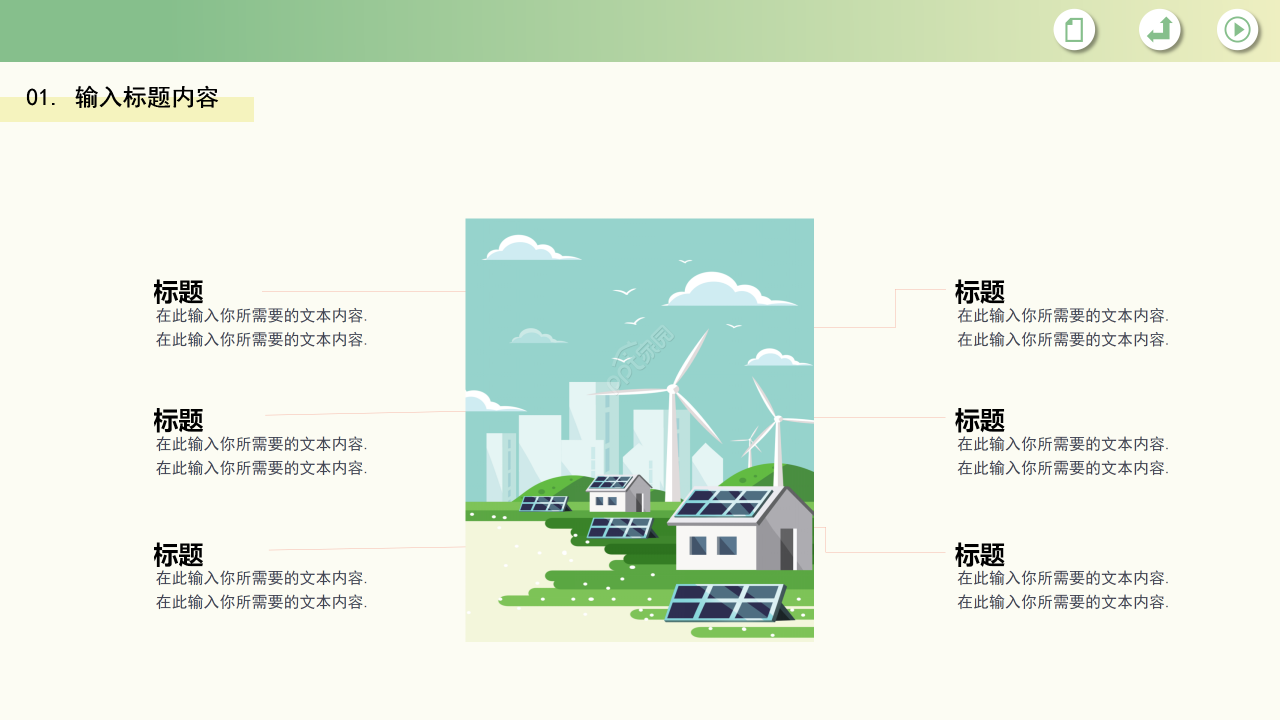 卡通手绘风绿色环保主题环境保护课件ppt模板