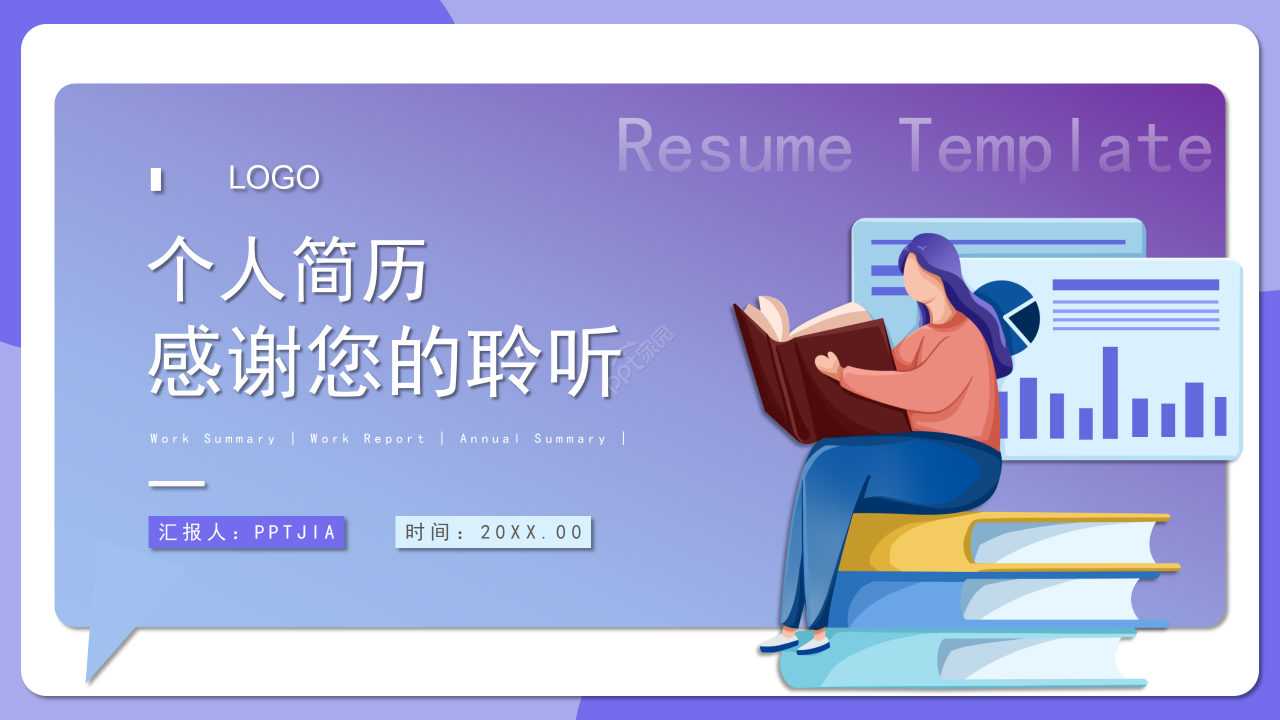 紫色简约个人简历求职简历自我介绍PPT模板