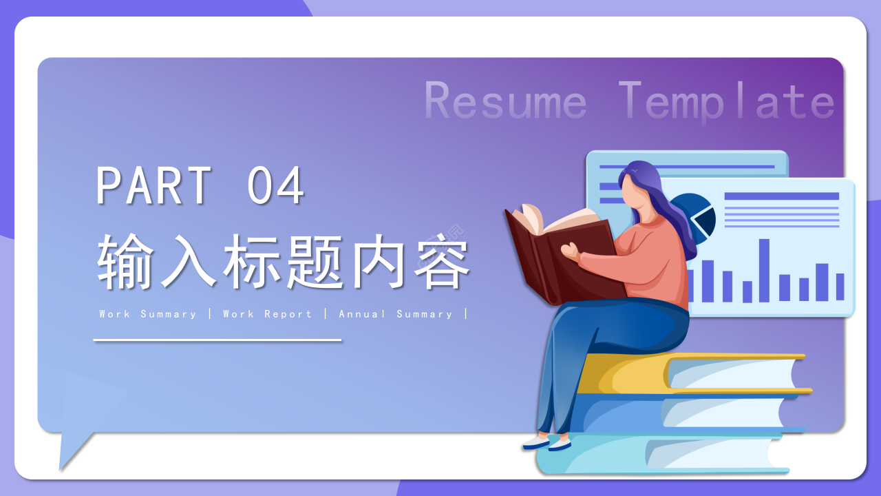 紫色简约个人简历求职简历自我介绍PPT模板