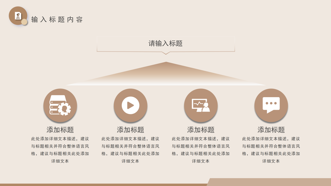 咖啡色渐变高端创意商务通用PPT模板下载