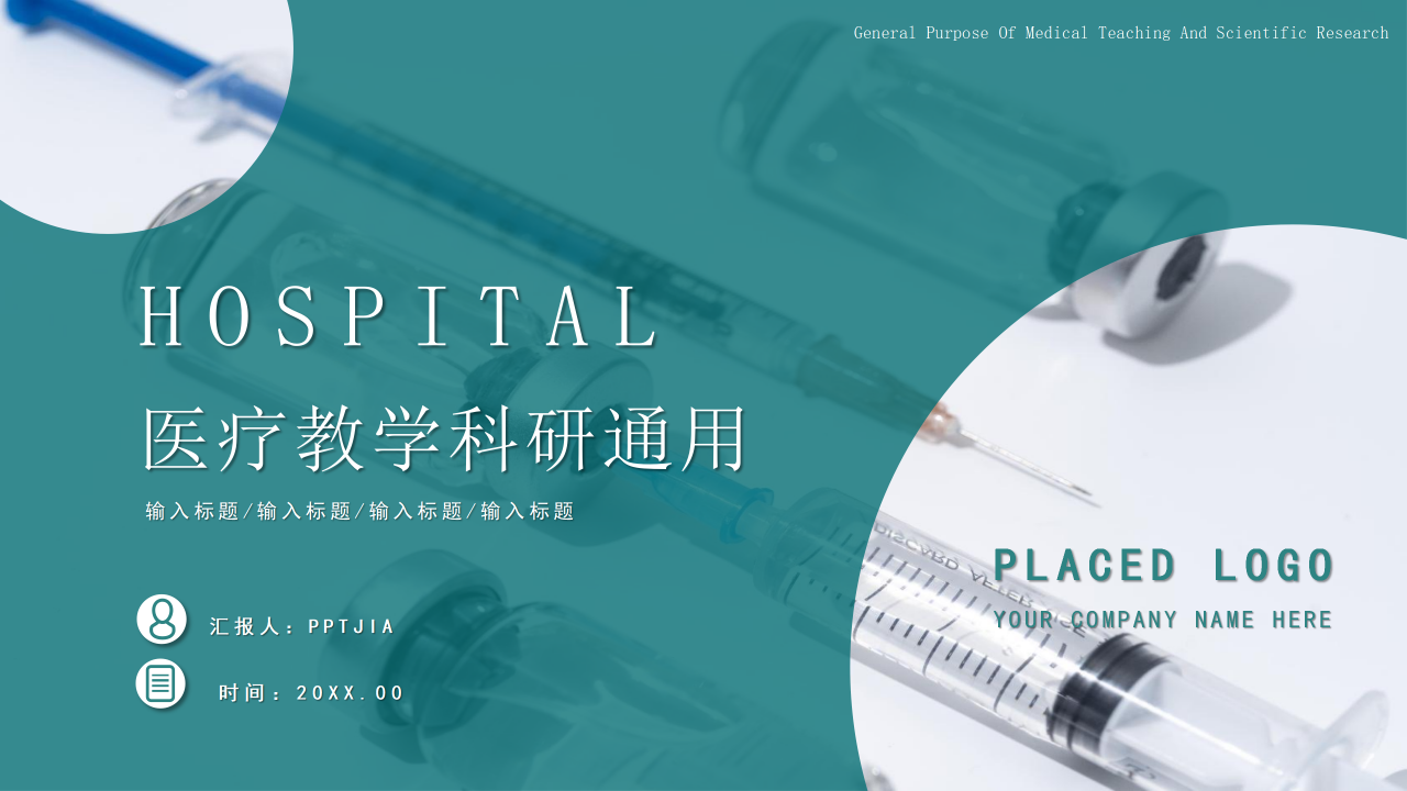简约商务医疗教学科研医疗器械医学护理工作总结工作汇报通用PPT模板下载
