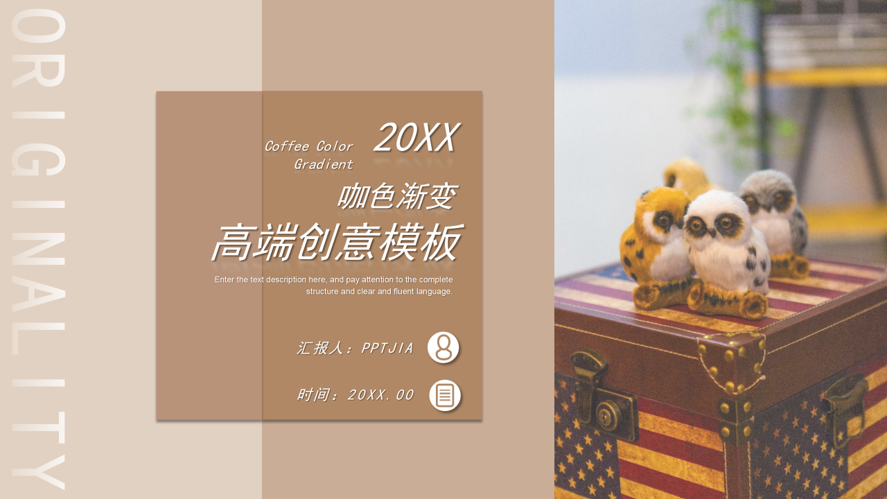 咖啡色渐变高端创意商务通用PPT模板下载