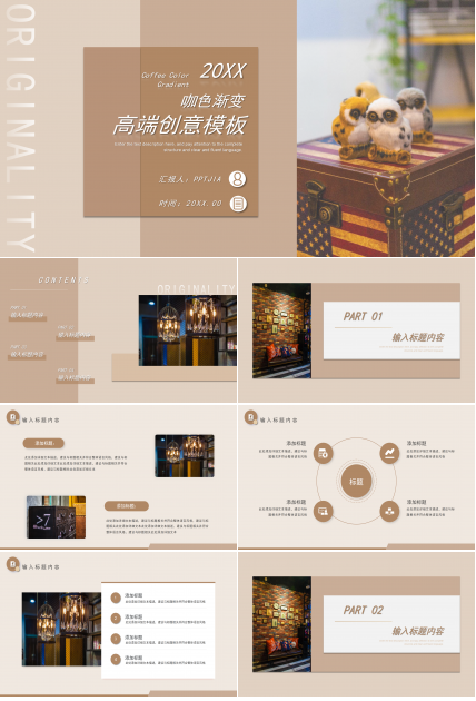 咖啡色渐变高端创意商务通用PPT模板下载