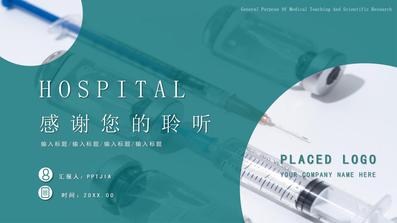 简约商务医疗教学科研医疗器械医学护理工作总结工作汇报通用PPT模板下载