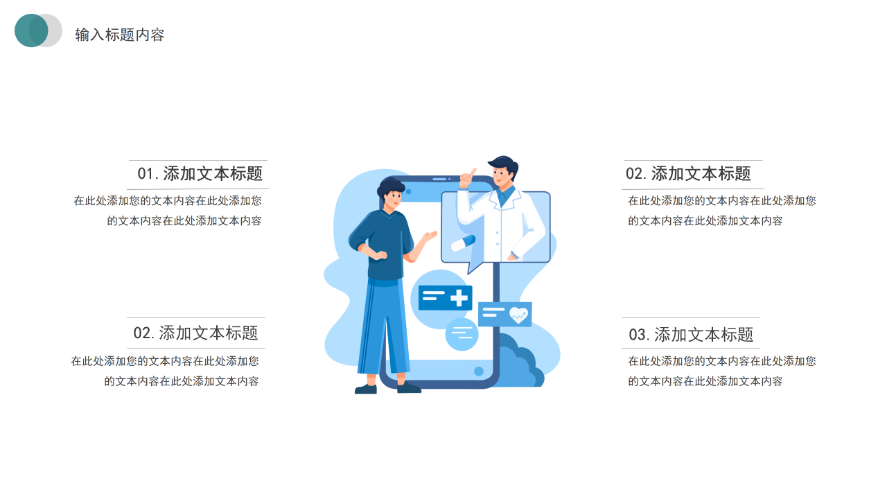 简约商务医疗教学科研医疗器械医学护理工作总结工作汇报通用PPT模板下载