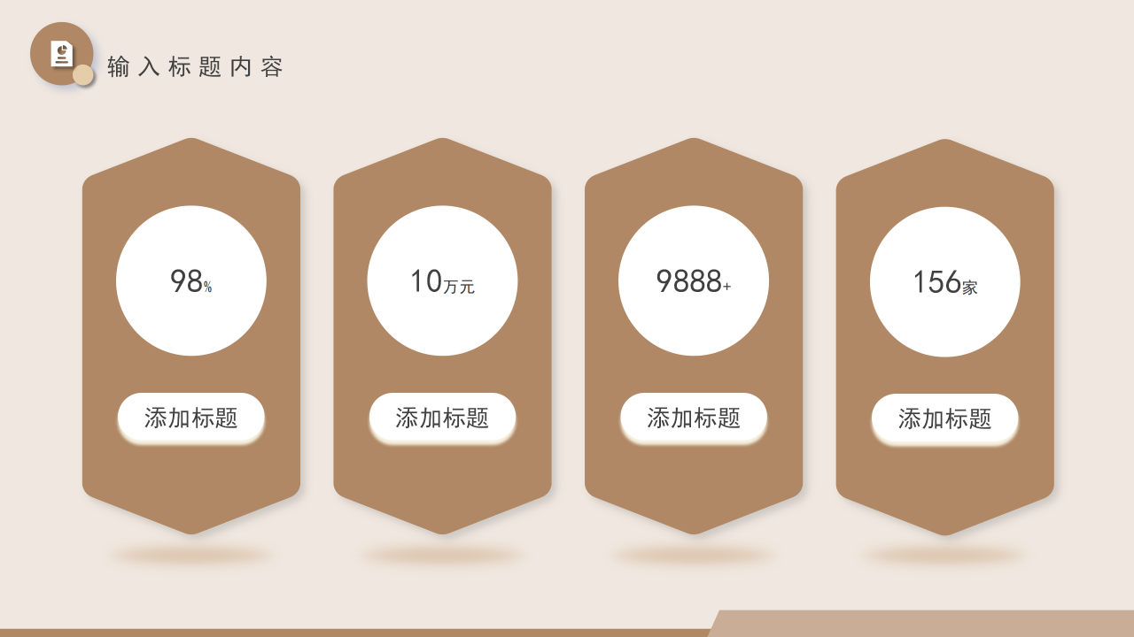 咖啡色渐变高端创意商务通用PPT模板下载