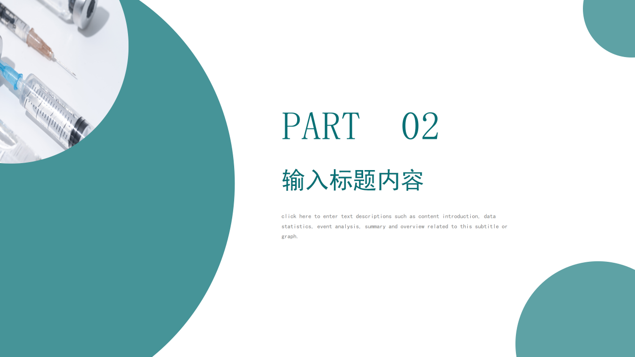 简约商务医疗教学科研医疗器械医学护理工作总结工作汇报通用PPT模板下载