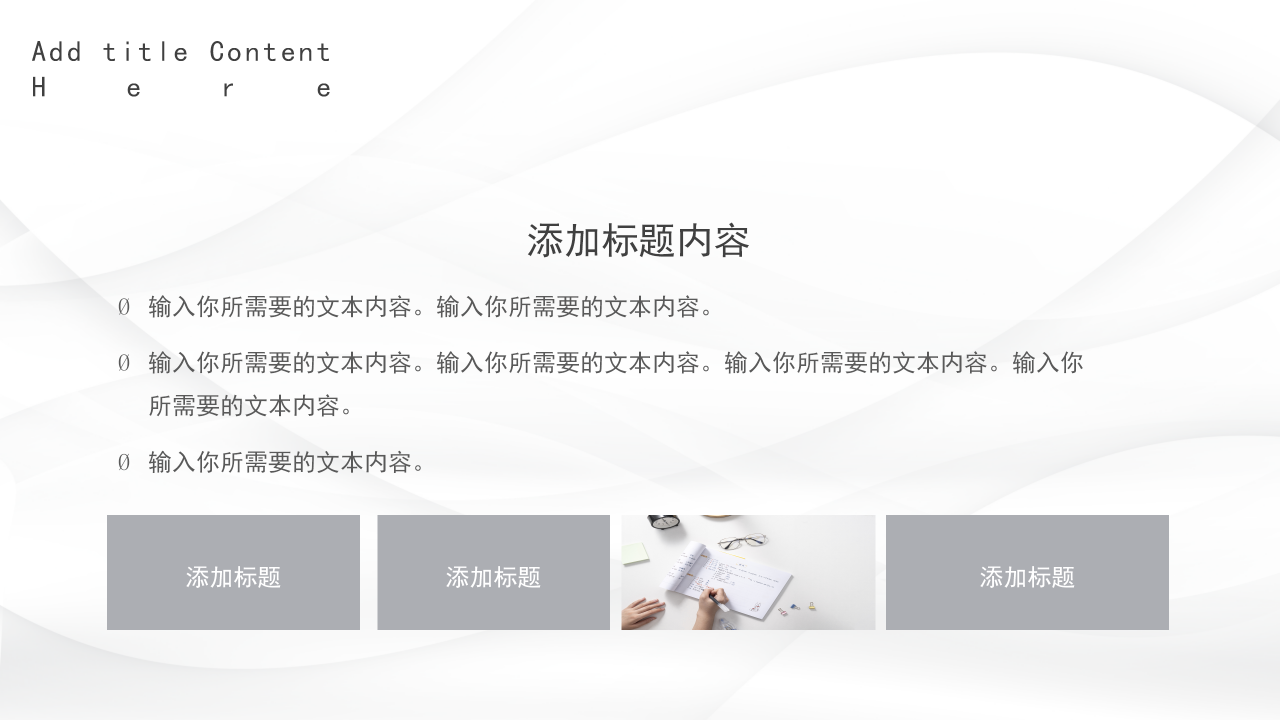 极简创意风简约素雅白色通用PPT模板下载