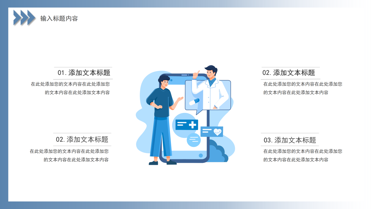 医院知识培训医疗工作总结汇报病理分析医学生答辩PPT模板下载