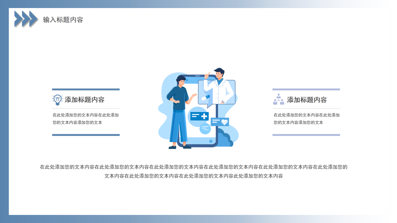 医院知识培训医疗工作总结汇报病理分析医学生答辩PPT模板下载