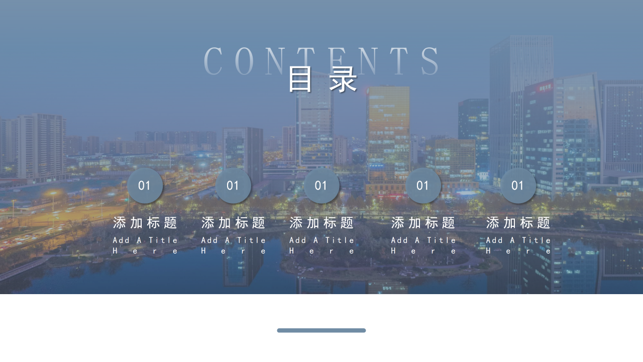 城市背景简约商务风公司简介企业宣传PPT模板下载