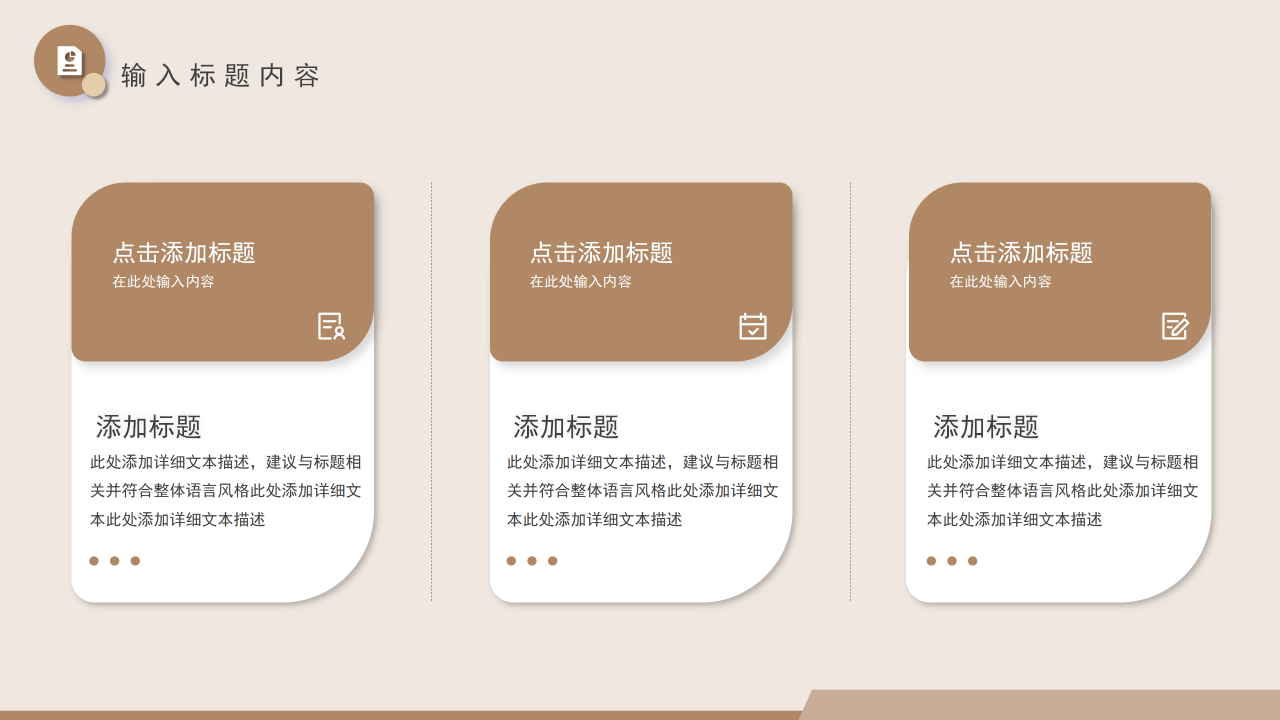 咖啡色渐变高端创意商务通用PPT模板下载