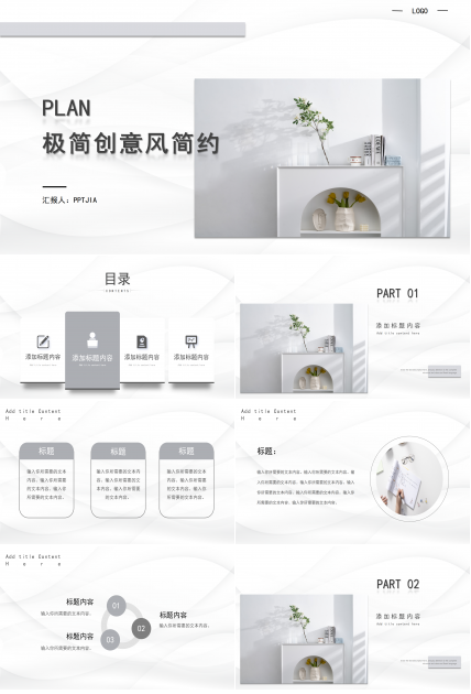 极简创意风简约素雅白色通用PPT模板下载