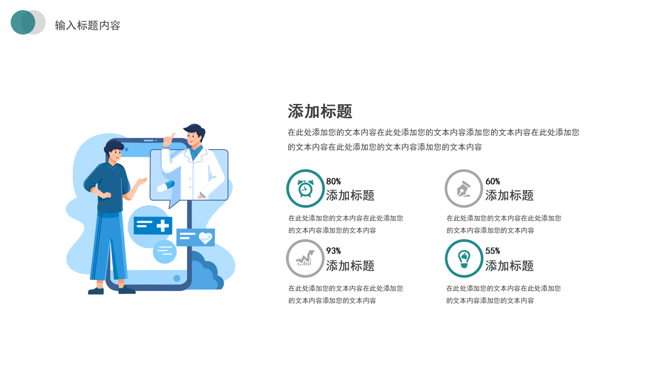 简约商务医疗教学科研医疗器械医学护理工作总结工作汇报通用PPT模板下载