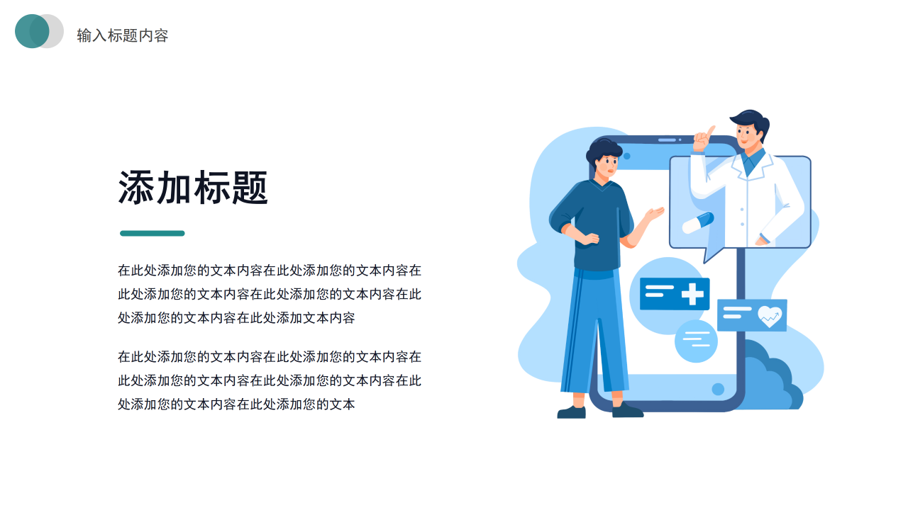 简约商务医疗教学科研医疗器械医学护理工作总结工作汇报通用PPT模板下载