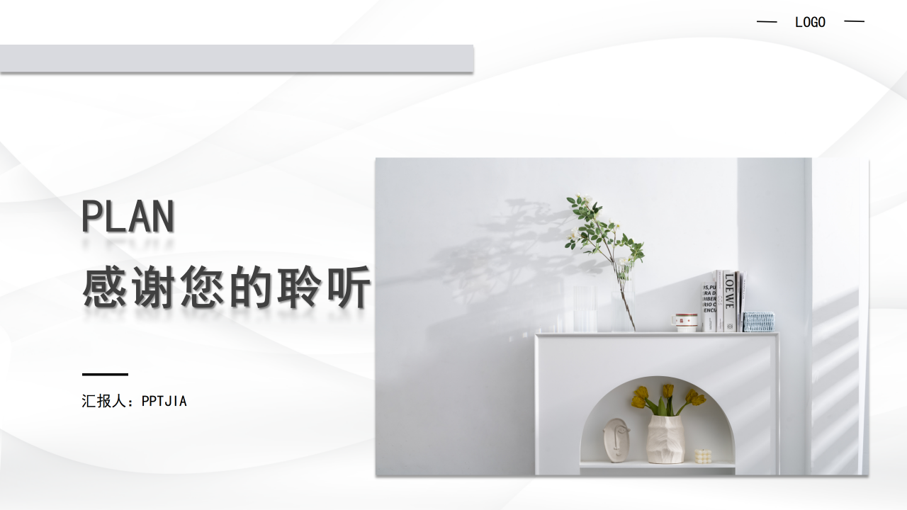 极简创意风简约素雅白色通用PPT模板下载