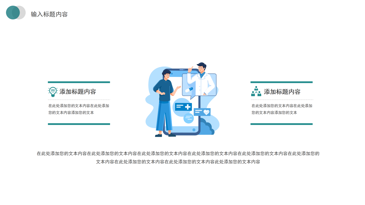 简约商务医疗教学科研医疗器械医学护理工作总结工作汇报通用PPT模板下载