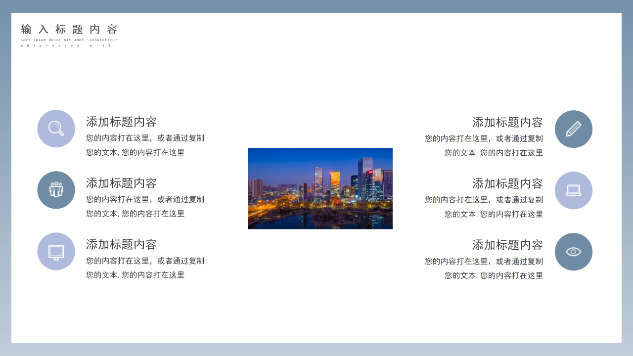 城市背景简约商务风公司简介企业宣传PPT模板下载