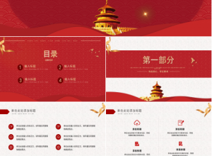 红色简洁不忘初心牢记使命党史学习主题班会ppt模板下载推荐