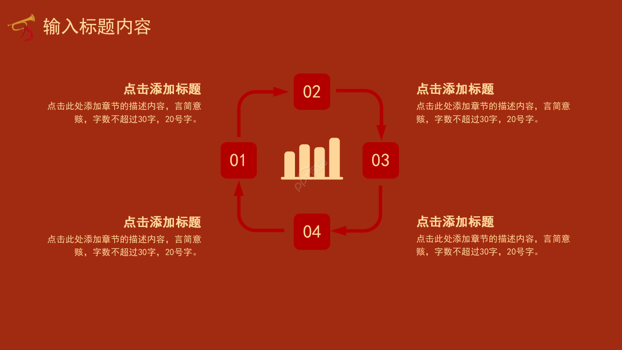 红色经典中国风弘扬中华文化宣传教育课件ppt模板