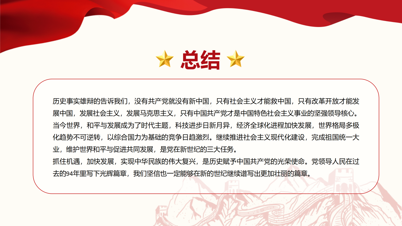 红色经典增强党性学习党史课件党课主题ppt模板