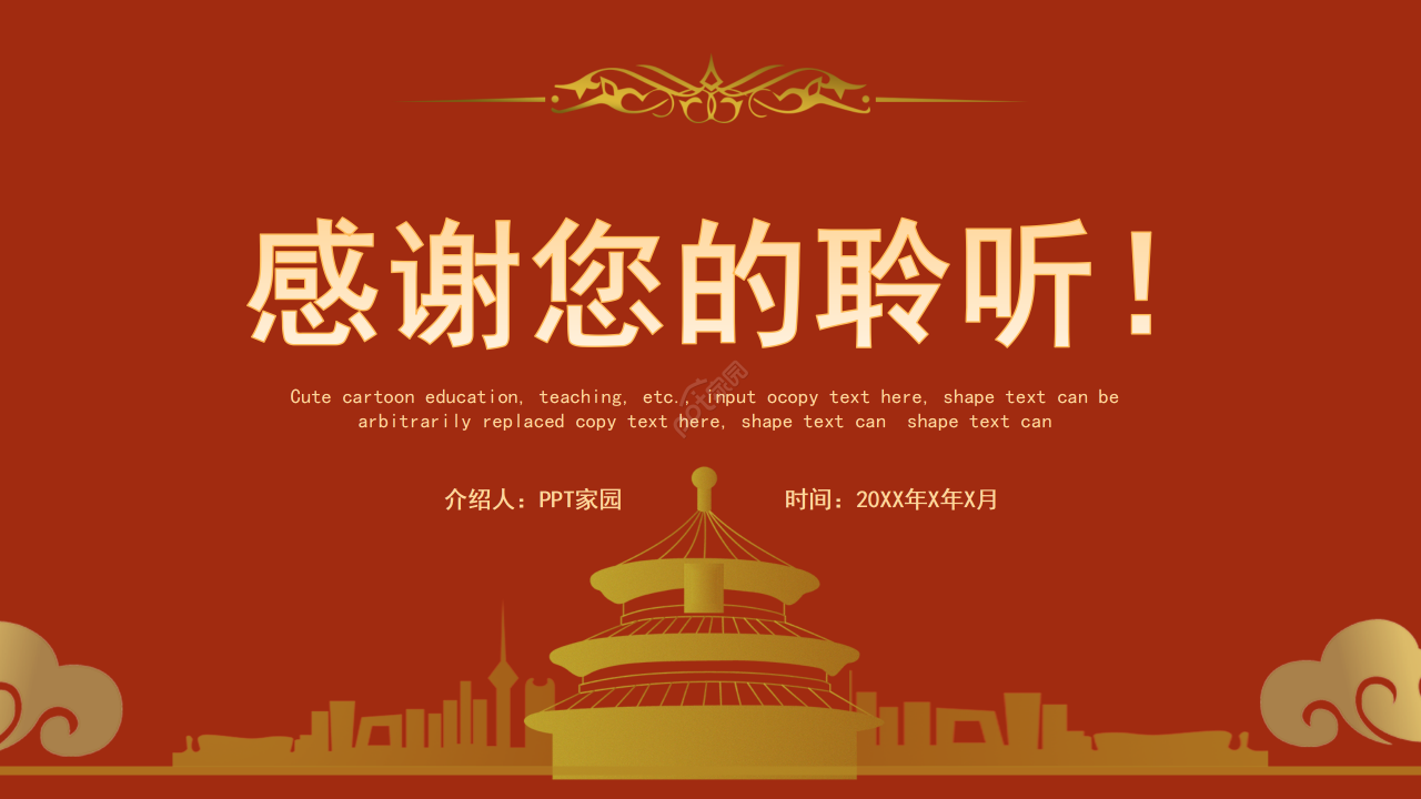 红色经典中国风弘扬中华文化宣传教育课件ppt模板