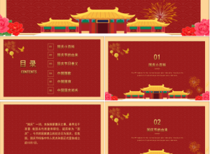 卡通手绘风喜庆欢度国庆活动主题课件ppt模板下载推荐