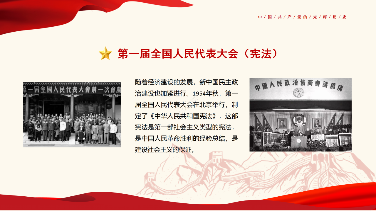 红色经典增强党性学习党史课件党课主题ppt模板