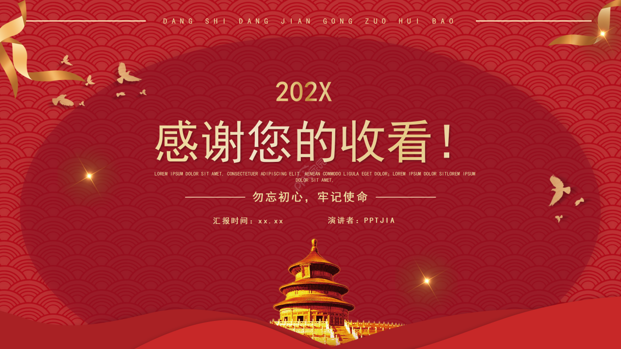 红色简洁不忘初心牢记使命党史学习主题班会ppt模板