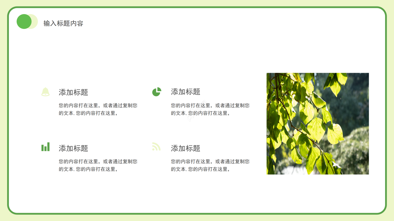 绿色手绘植树节主题班会教案设计学习课件ppt模板