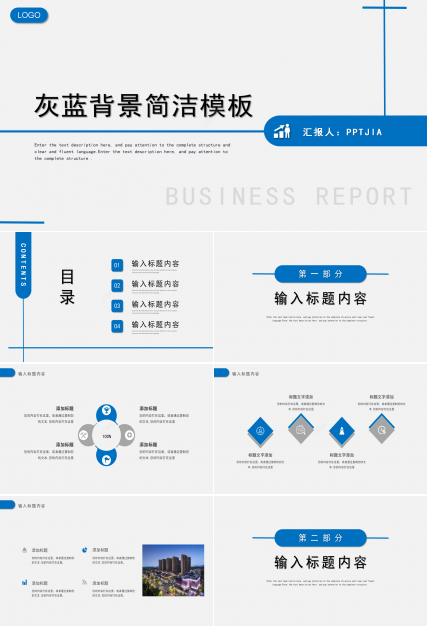 灰蓝背景简洁工作总结述职报告工作汇报PPT模板