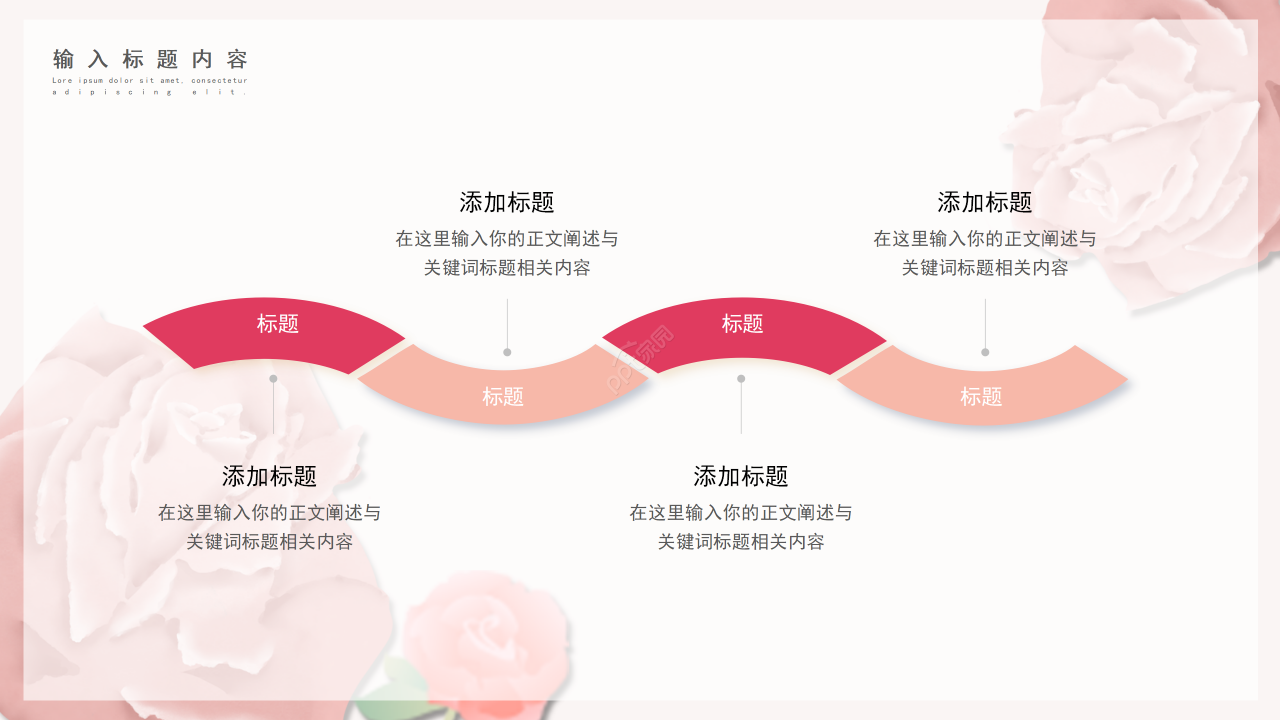 卡通手绘玫瑰花三八妇女节活动主题策划ppt模板