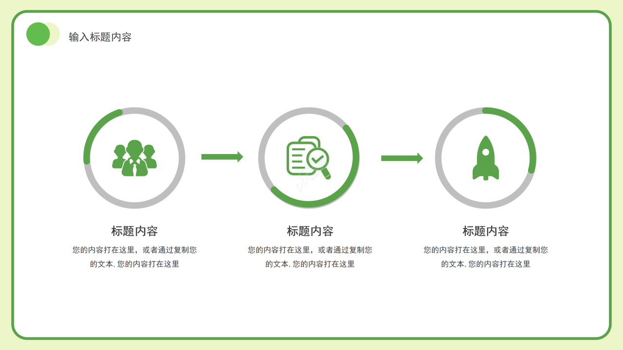 绿色手绘植树节主题班会教案设计学习课件ppt模板