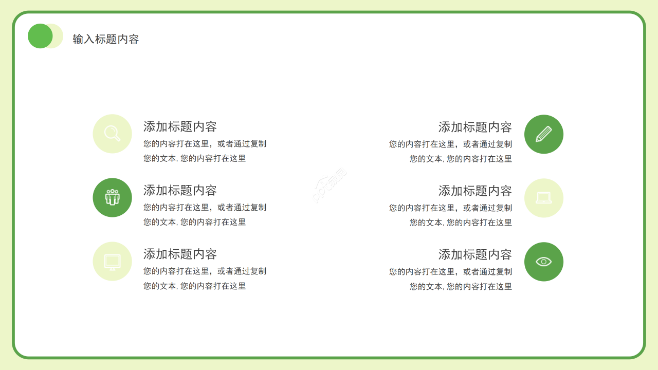 绿色手绘植树节主题班会教案设计学习课件ppt模板