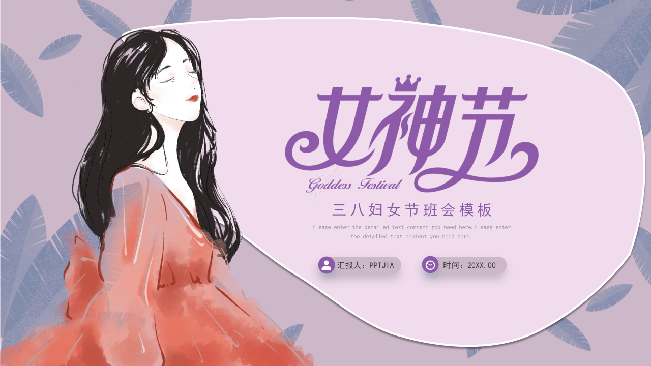 卡通手绘三八妇女节主题活动班会课件ppt模板